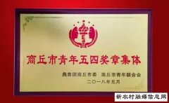 “马上办青春捍卫信仰  抓落实责任守望担当”