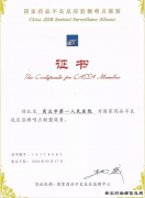 商丘市第一人民医院成为国家药品不良反应监测哨点联盟成员