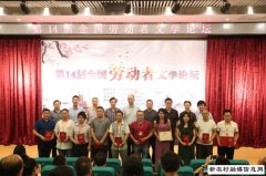 第十四届劳动者文学论坛在宝安图书馆举行