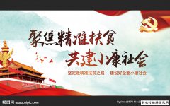 乡间企业唱大戏  扶贫助力谱新篇