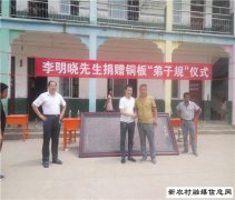 持续关爱家乡教育，不断捐助回馈母校
