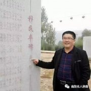 移民丰碑缔造者、无怨无悔守碑人