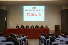 虞城高新区召开信用可视化工程启动大会