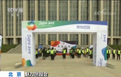 约两万名志愿者将服务北京世园会 微笑服务展现中国风采