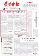 孔昌生在《学习时报》发表署名文章：年轻干部要在奋斗中成就出彩
