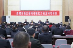 虞城高新区举办信用可视化工程应用培训会