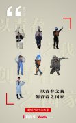 @总书记：中国的未来，请您放心！