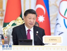 习近平出席亚洲相互协作与信任措施会议第五次峰会并发表重要讲话