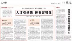 人民日报点赞西安高新！“一对一”人才服务机制，“增人数”与“