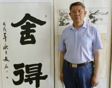 记当代著名实力派慈善书法家----赵飞