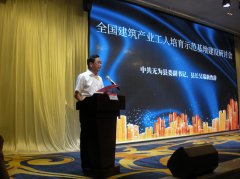 全国建筑产业工人培育示范基地建设研讨会在安徽无为县隆重召开