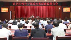 卧龙区举办领导干部政治素质建设专题报告会
