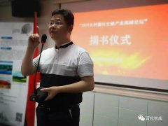 “2019乡村振兴文旅产业高峰论坛” 在北京成功举办