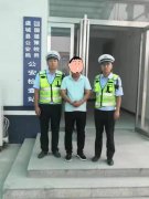 确认过眼神，乘客原是一名逃犯