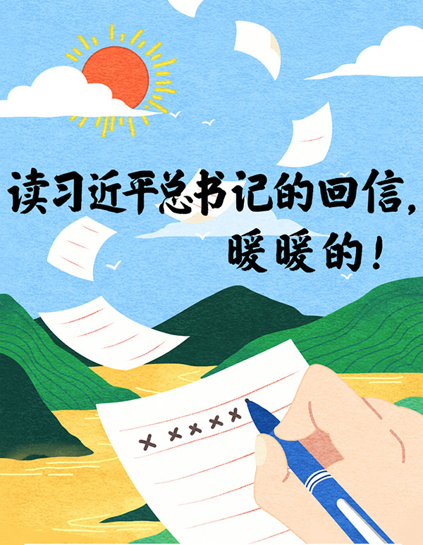 习近平回信问候 向全国的老人们致以重阳节的祝福