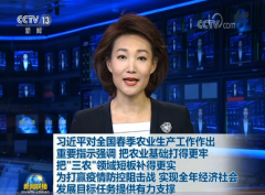 习近平对全国春季农业生产工作作出重要指示
