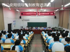 法制教育进校园，时刻绷紧安全弦.
