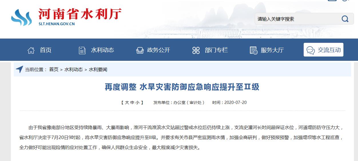河南省水旱灾害防御应急响应提升至Ⅱ级