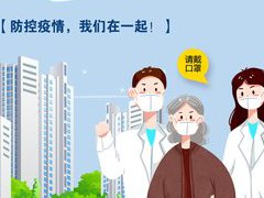 坚决克服松劲松懈思想持续做好常态化防控