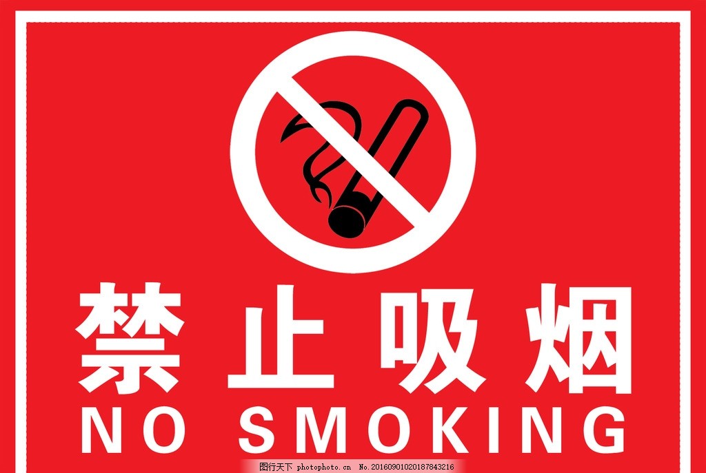 郑州市修订禁烟条例 公共场所吸烟罚款上限提高40倍
