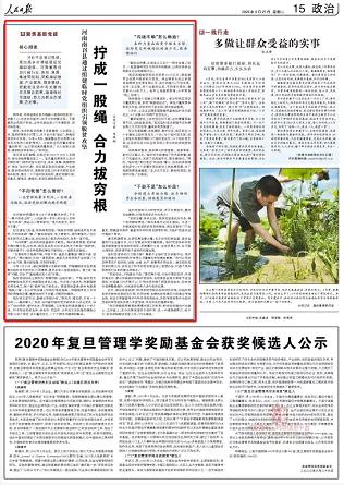 人民日报今天点赞南阳基层党建工作！