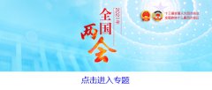 热烈祝贺十三届全国人大四次会议胜利闭幕