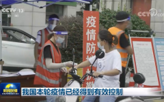 本轮国内疫情已得到有效控制 中秋、国庆能正常出游吗？