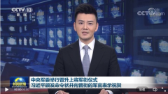 中央军委举行晋升上将军衔仪式 习近平颁发命令状并向晋衔的军官
