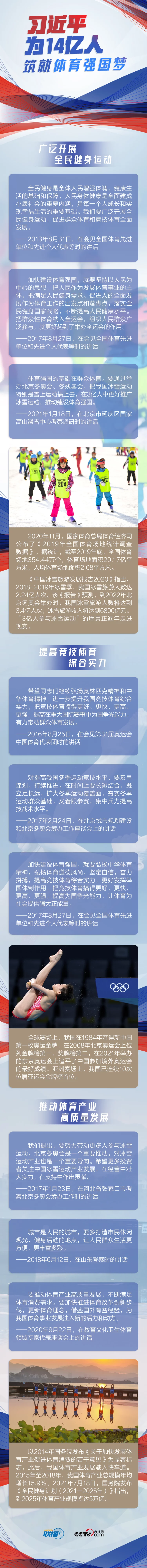 习近平为14亿人筑就体育强国梦