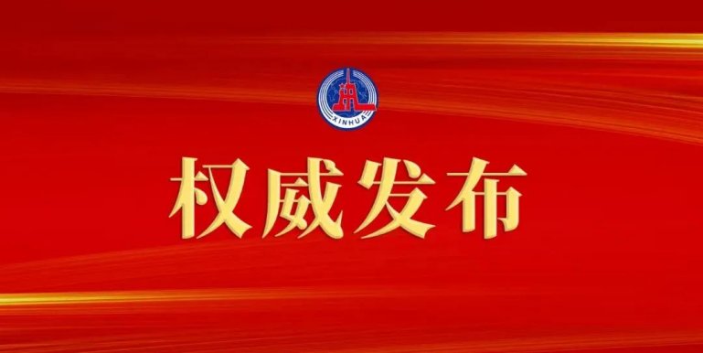 中国共产党第十九届中央委员会第六次