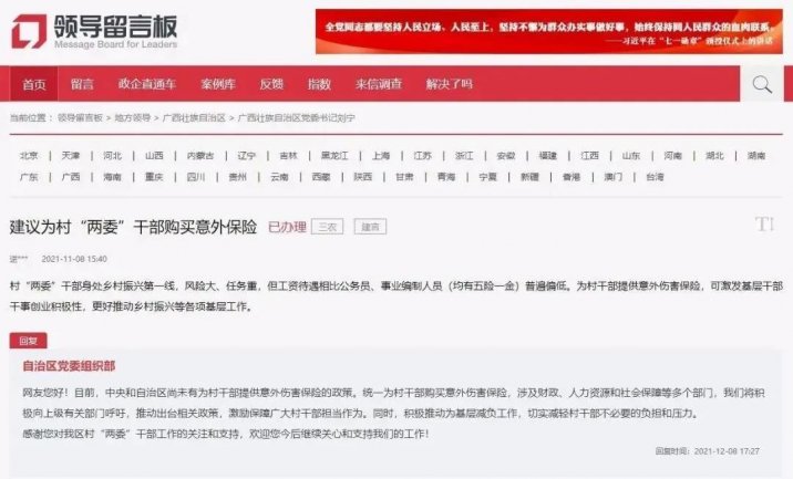 为村干部提供意外伤害保险 组织部有回应