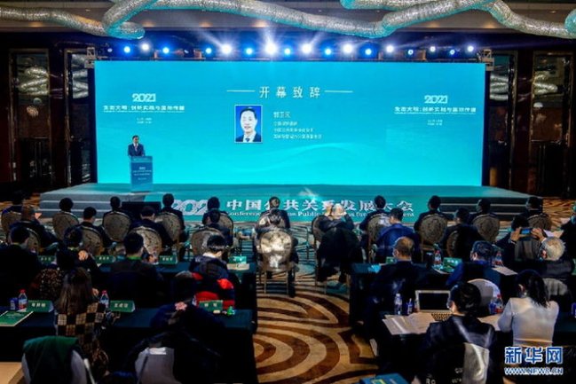 2021“生态文明：创新实践与国际传播”中国公共关系发