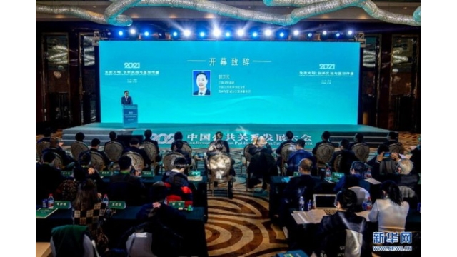 2021“生态文明：创新实践与国际传播”中国公共关系发